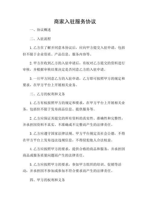 商家入驻服务协议