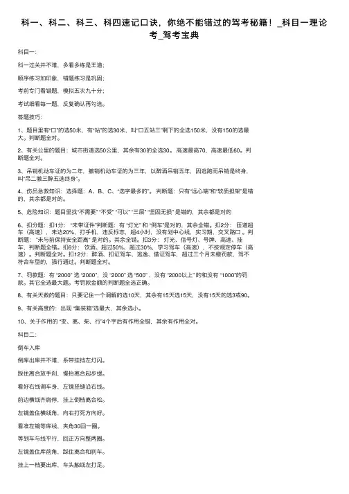 科一、科二、科三、科四速记口诀，你绝不能错过的驾考秘籍！_科目一理论考_驾考宝典