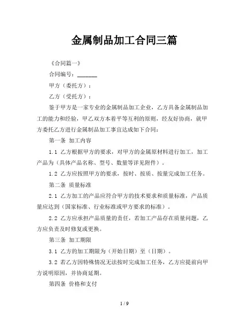 金属制品加工合同三篇