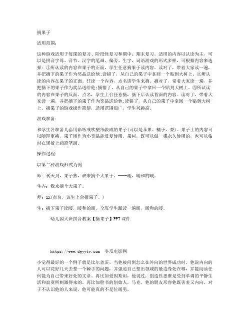 (课件精选)-幼儿园大班拼音教案【摘果子】_5