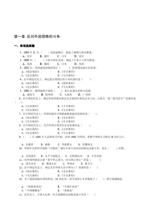 资料第一章-反对外国侵略的斗争练习题