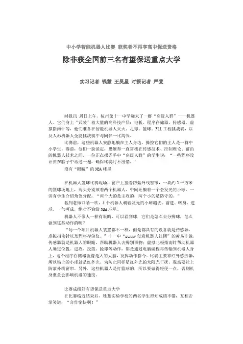 中小学智能机器人比赛 获奖者不再享高中保送资格