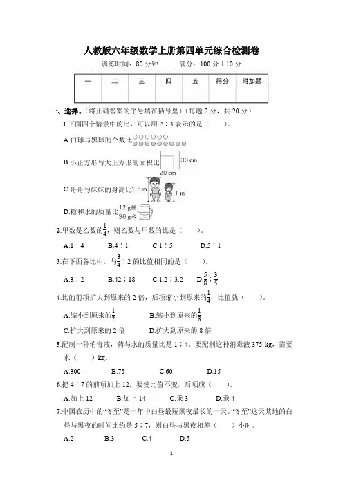 人教版六年级数学上册第四单元综合检测卷含答案_转自DOCX