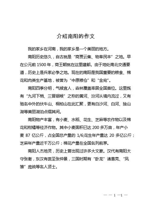 介绍南阳的作文