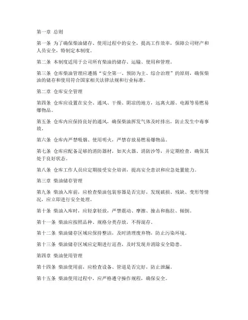 仓库柴油管理制度