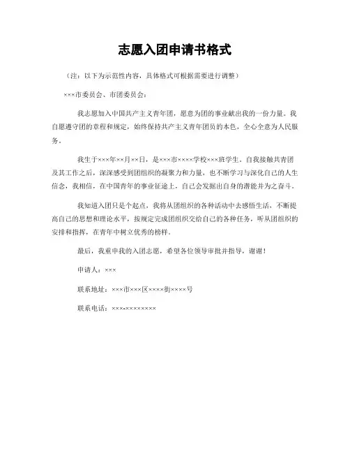 志愿入团申请书格式