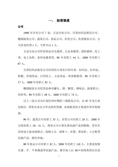 商业志 Word 文档