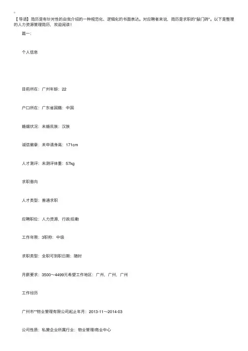 人力资源管理简历【三篇】