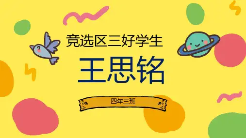 竞选三好学生ppt课件
