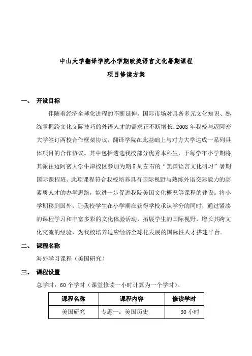 中山大学翻译学院小学期欧美语言文化暑期课程