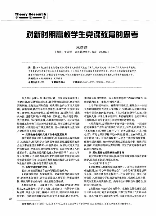 对新时期高校学生党课教育的思考