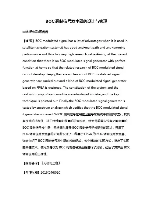 BOC调制信号发生器的设计与实现