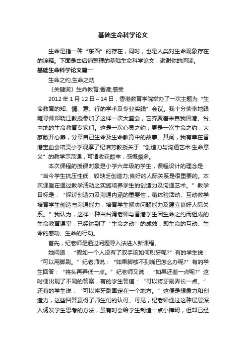 基础生命科学论文