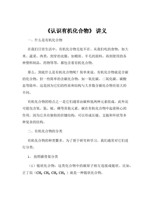 《认识有机化合物》 讲义