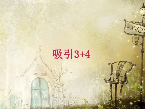 爱情心理学——三因素理论 ppt课件