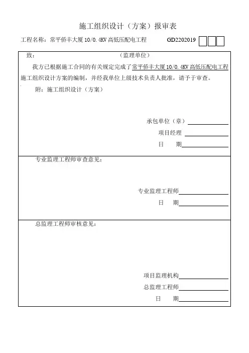 10KV变配电房施工方案word资料24页