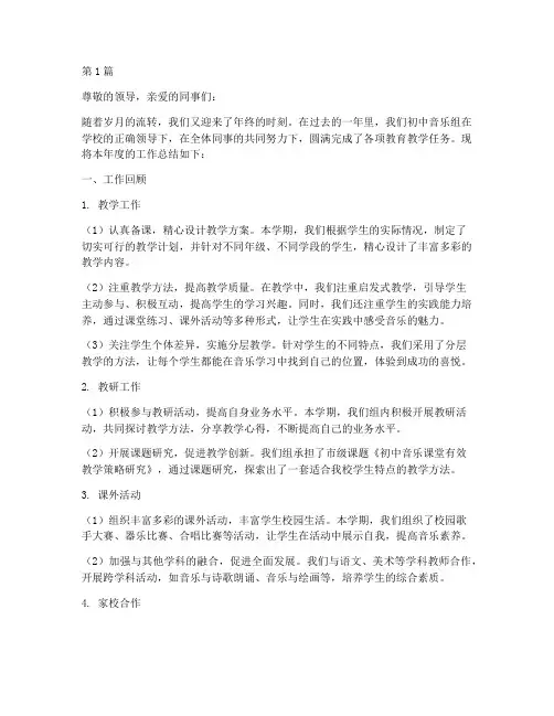 初中音乐年底工作总结(3篇)