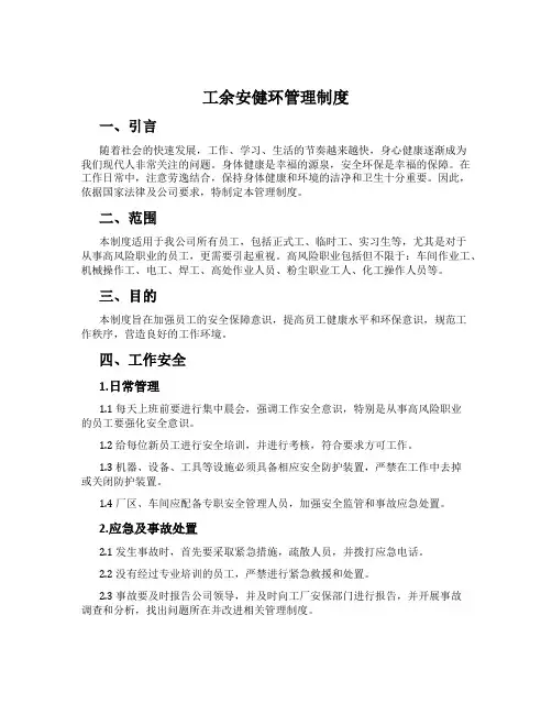 工余安健环管理制度
