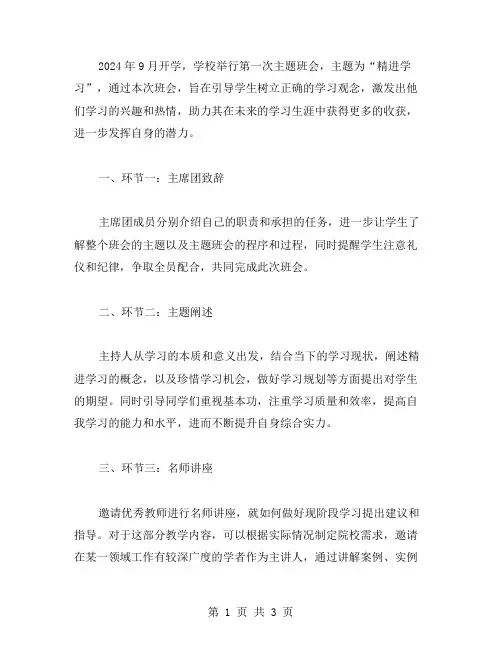 精进学习教案——2023年9月开学第一课主题班会教案