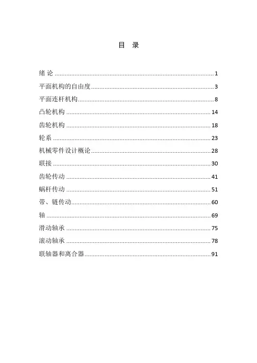 机械设计基础习题集(附解答)
