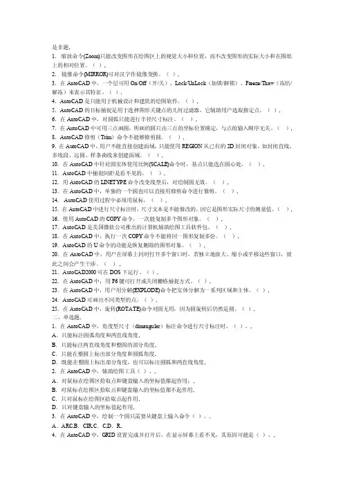 精品CAD中级制图培训：cad机械制图演习题