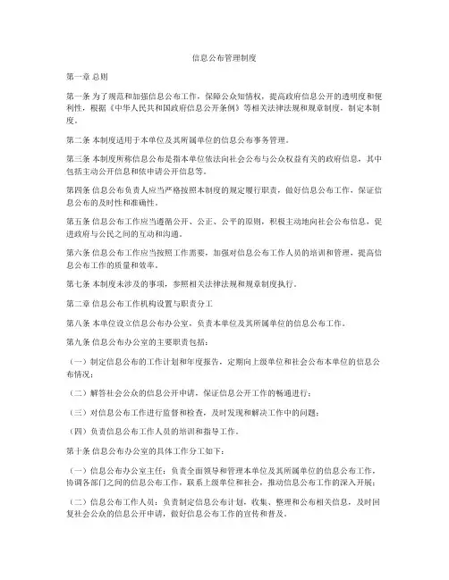 信息公布管理制度