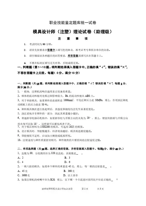 助理级塑料模具设计师知识试卷（A）及答案