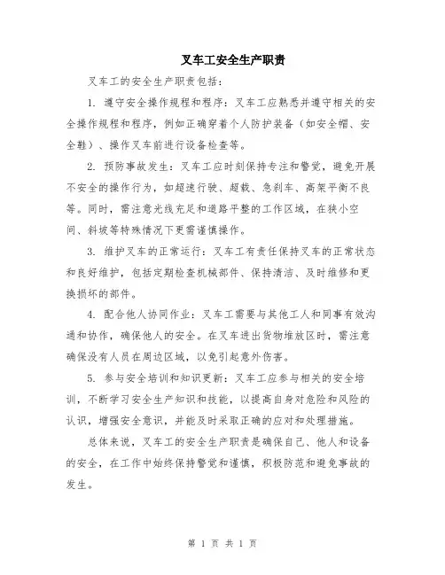 叉车工安全生产职责