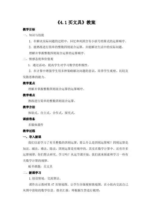 新北师大版小学数学四年级上册《四 运算律：买文具》 优课教学设计_0