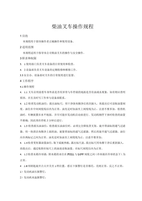 柴油叉车操作规程