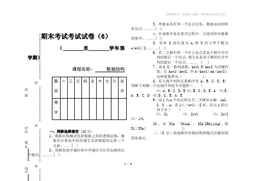 数据结构期末试题