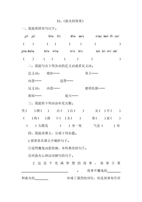 人教版四年级语文下册32、渔夫的故事(练习题)、六上语文期中试卷