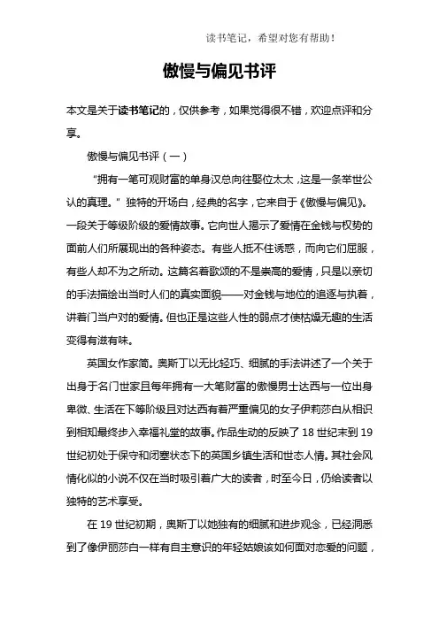 傲慢与偏见书评