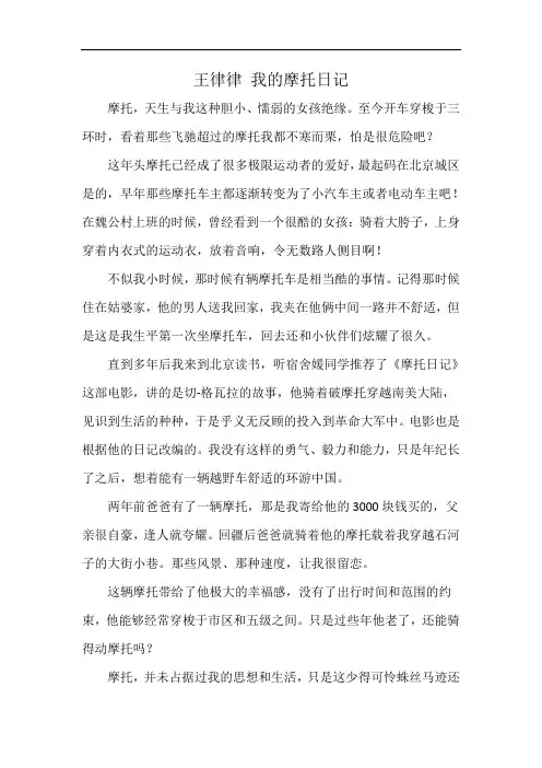 王律律 我的摩托日记