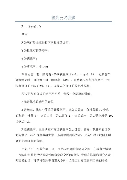 凯利公式讲解