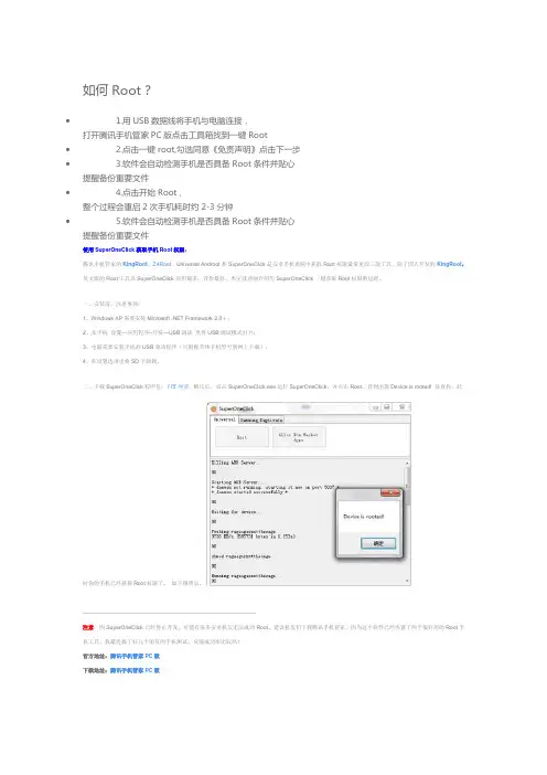 如何Root