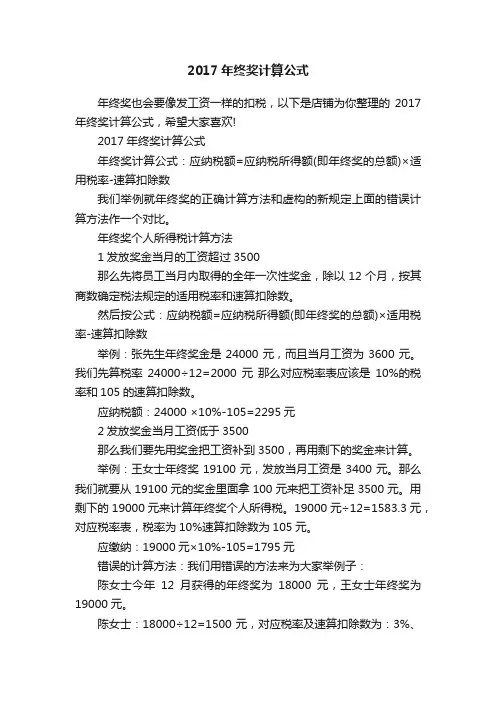 2017年终奖计算公式