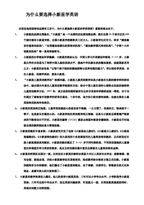 为什么要选择小新星