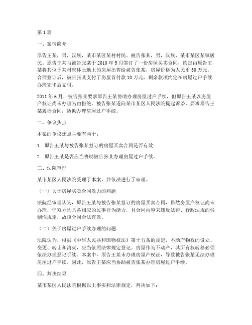 小产权法律纠纷案例(3篇)