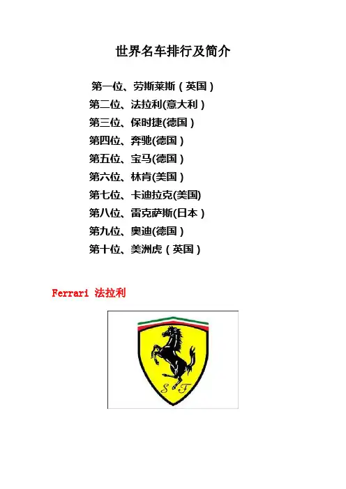 世界名车排行及简介
