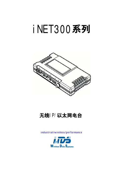 iNET300网络图像电台说明书