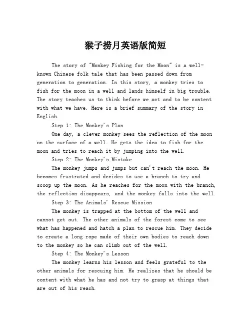 猴子捞月英语版简短