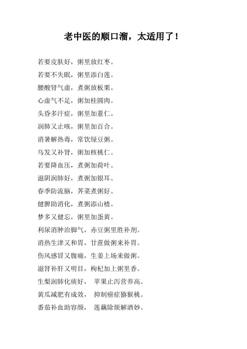 老中医的顺口溜