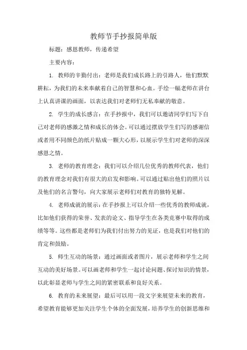 教师节手抄报内容完整版