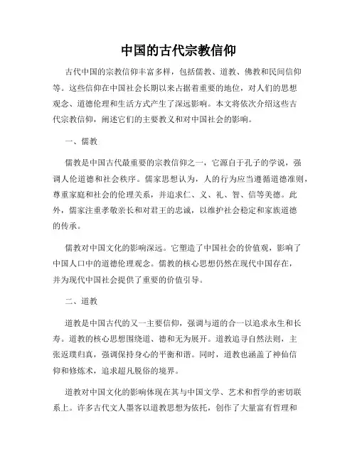 中国的古代宗教信仰