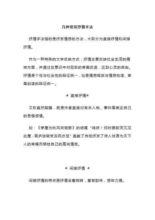 古诗词鉴赏：8种抒情手法(附例句+练习)