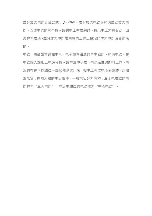 差分放大器计算公式