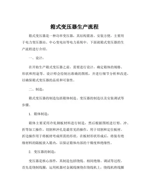 箱式变压器生产流程