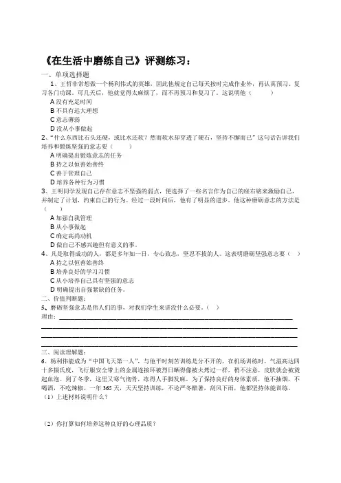 在生活中磨练自己评测练习