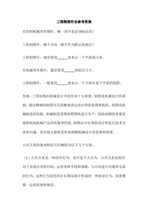 工程制图作业参考答案